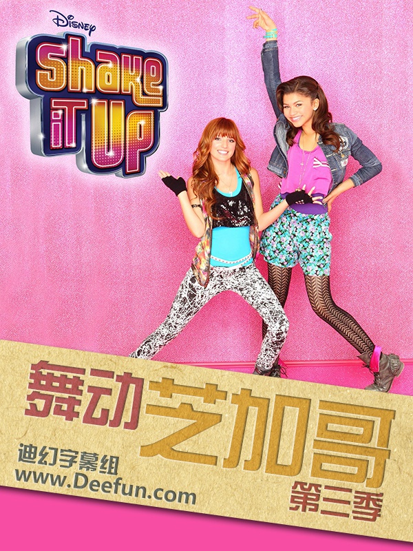 【舞动芝加哥/Shake It Up】[第三季][中英双字]全26集