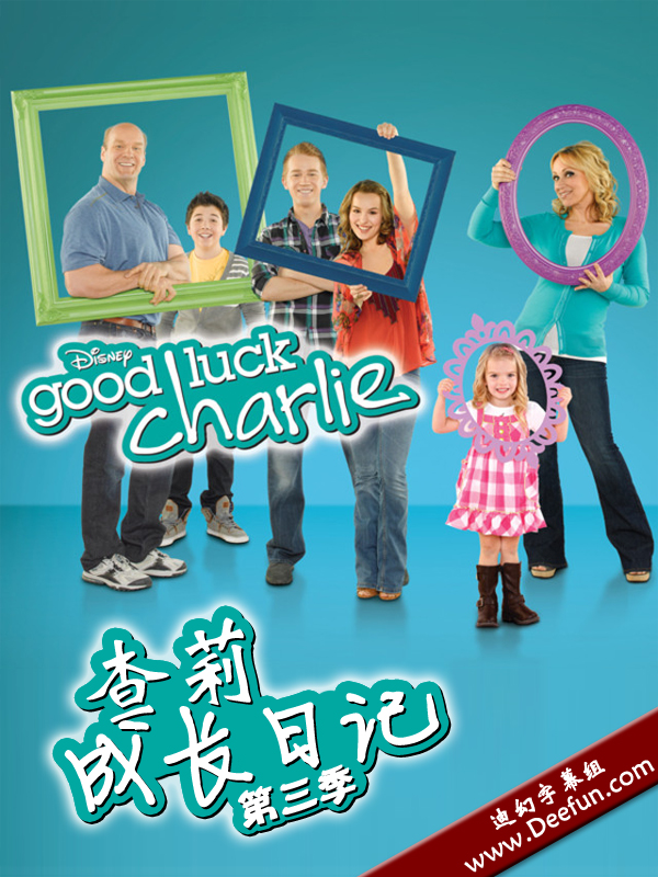 【查莉成长日记/Good Luck Charlie】[第三季][中英双字]全21集