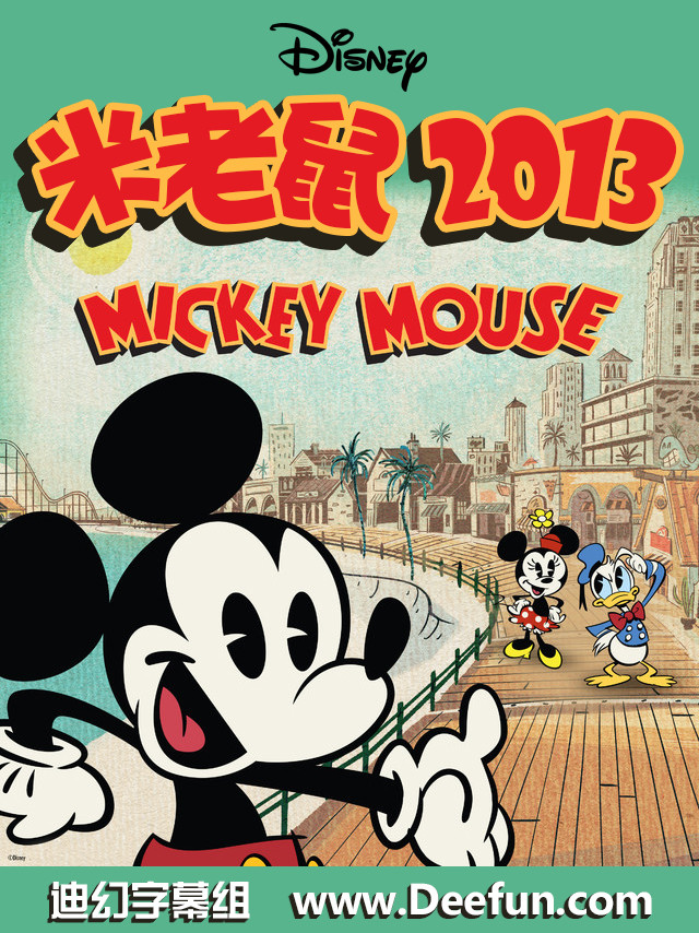 【米老鼠2013/Mickey Mouse】[第五季][中英双字]全18集