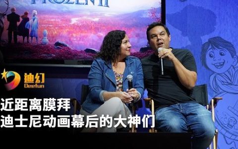 迪幻vlog：D23第三天：近距离膜拜《冰雪奇缘》作曲