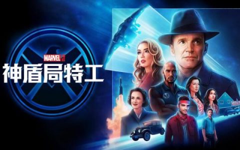 【神盾局特工/Agents of S.H.I.E.L.D.】[第七季][酷漫404译制]全13集